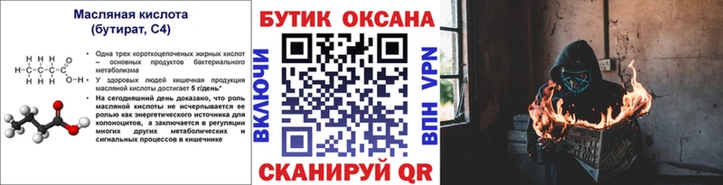 БУТИРАТ оксана  Купить  Асбест 